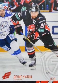 2014-15 Sereal KHL #AVG-003 Denis Kulyash Front