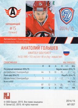 2014-15 Sereal KHL #AVT-007 Anatoly Golyshev Back