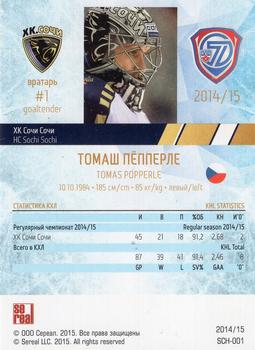 2014-15 Sereal KHL #SCH-001 Tomas Popperle Back