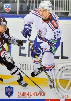 2014-15 Sereal KHL #SKA-008 Vadim Shipachyov Front