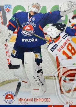 2014-15 Sereal KHL #TOR-001 Mikhail Biryukov Front