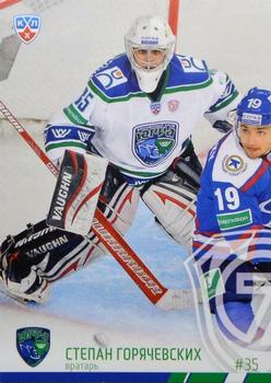 2014-15 Sereal KHL #UGR-001 Stepan Goryachevskikh Front