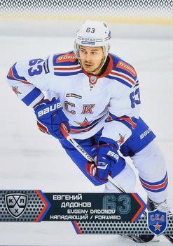 2015-16 Sereal KHL #SKA-011 Evgeny Dadonov Front