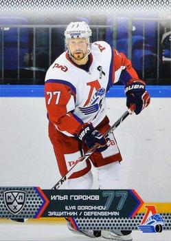 2015-16 Sereal KHL #LOK-005 Ilya Gorokhov Front