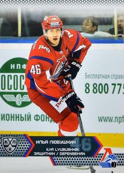 2015-16 Sereal KHL #LOK-006 Ilya Lyubushkin Front
