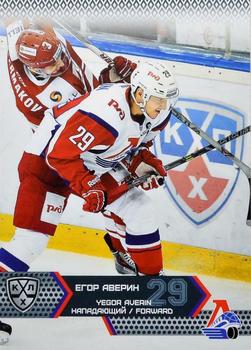 2015-16 Sereal KHL #LOK-012 Yegor Averin Front