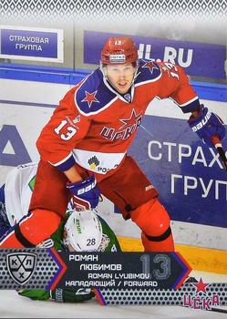2015-16 Sereal KHL #CSK-016 Roman Lyubimov Front