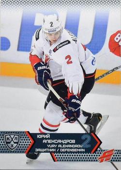 2015-16 Sereal KHL #AVG-004 Yuri Alexandrov Front