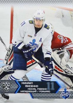 2015-16 Sereal KHL #ADM-015 Mikhail Fisenko Front
