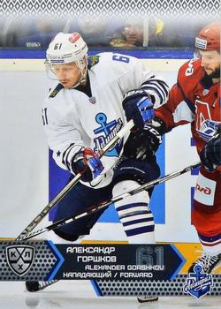 2015-16 Sereal KHL #ADM-017 Alexander Gorshkov Front