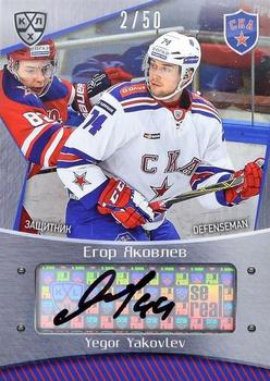2015-16 Sereal KHL - Autographs #SKA-A12 Yegor Yakovlev Front