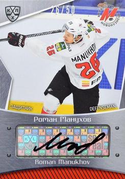 2015-16 Sereal KHL - Autographs #MNK-A05 Roman Manukhov Front