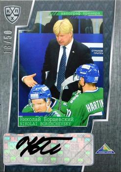 2015-16 Sereal KHL - Coach Autographs #COA-A35 Nikolai Borschevsky Front