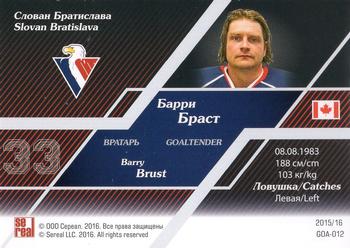 2015-16 Sereal KHL - Goaltender #GOA-012 Barry Brust Back