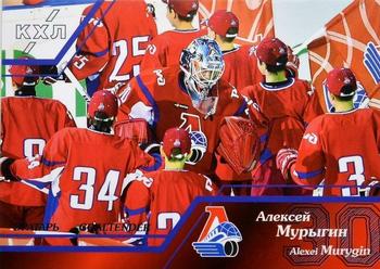 2015-16 Sereal KHL - Goaltender #GOA-021 Alexei Murygin Front