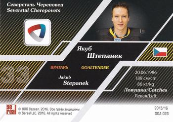 2015-16 Sereal KHL - Goaltender #GOA-023 Jakub Stepanek Back