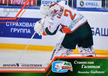 2015-16 Sereal KHL - Goaltender #GOA-033 Stanislav Galimov Front