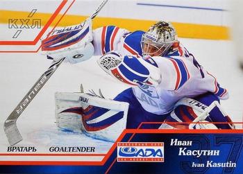 2015-16 Sereal KHL - Goaltender #GOA-035 Ivan Kasutin Front