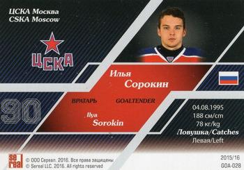 2015-16 Sereal KHL - Goaltender Gold #GOA-028 Ilya Sorokin Back