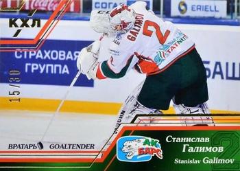 2015-16 Sereal KHL - Goaltender Gold #GOA-033 Stanislav Galimov Front