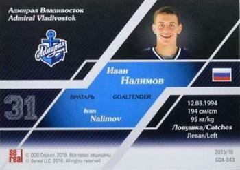 2015-16 Sereal KHL - Goaltender Gold #GOA-043 Ivan Nalimov Back