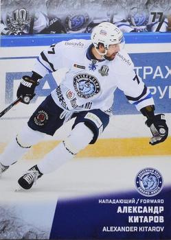 2017-18 Sereal KHL #DMN-011 Alexander Kitarov Front