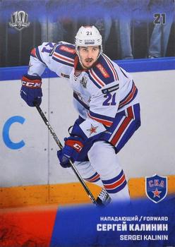 2017-18 Sereal KHL #SKA-012 Sergei Kalinin Front