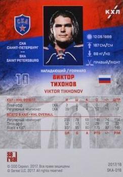 2017-18 Sereal KHL #SKA-018 Viktor Tikhonov Back