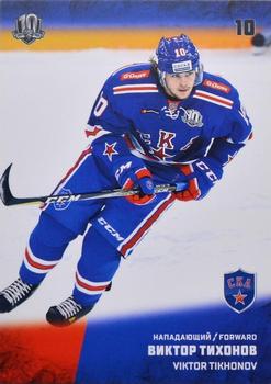 2017-18 Sereal KHL #SKA-018 Viktor Tikhonov Front