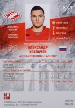 2017-18 Sereal KHL #SPR-018 Alexander Khokhlachev Back