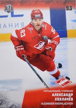 2017-18 Sereal KHL #SPR-018 Alexander Khokhlachev Front
