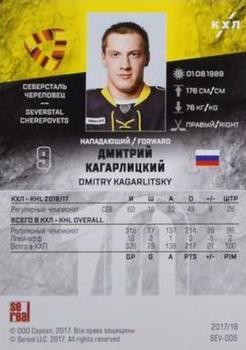 2017-18 Sereal KHL #SEV-006 Dmitry Kagarlitsky Back