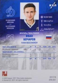 2017-18 Sereal KHL #DYN-001 Ivan Bocharov Back