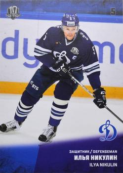 2017-18 Sereal KHL #DYN-005 Ilya Nikulin Front