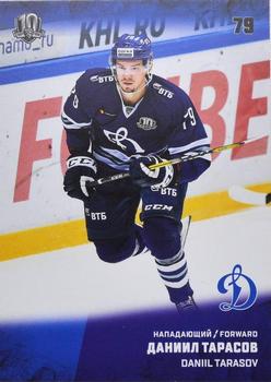 2017-18 Sereal KHL #DYN-018 Daniil Tarasov Front