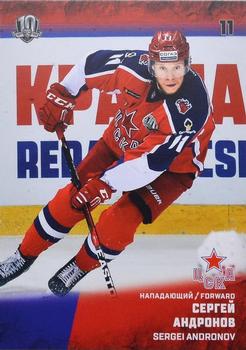 2017-18 Sereal KHL #CSK-009 Sergei Andronov Front
