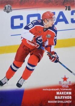2017-18 Sereal KHL #CSK-017 Maxim Shalunov Front