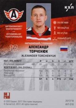 2017-18 Sereal KHL #AVT-018 Alexander Torchenyuk Back