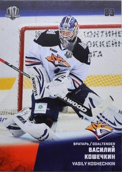 2017-18 Sereal KHL #MMG-001 Vasily Koshechkin Front