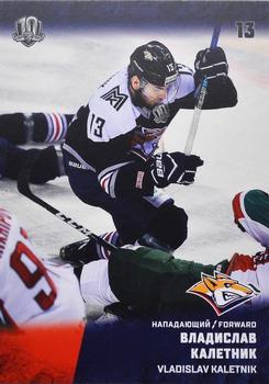 2017-18 Sereal KHL #MMG-010 Vladislav Kaletnik Front