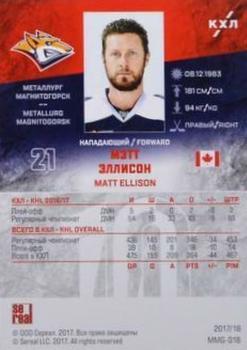 2017-18 Sereal KHL #MMG-018 Matt Ellison Back