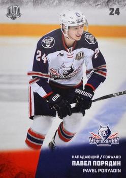 2017-18 Sereal KHL #NKH-006 Pavel Poryadin Front