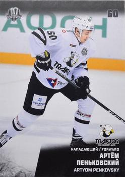 2017-18 Sereal KHL #TRK-012 Artyom Penkovsky Front