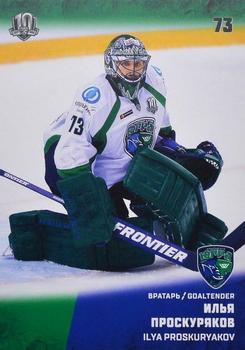 2017-18 Sereal KHL #UGR-001 Ilya Proskuryakov Front