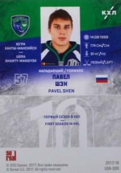 2017-18 Sereal KHL #UGR-009 Pavel Shen Back