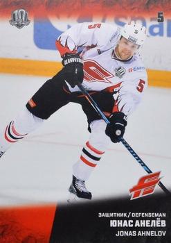 2017-18 Sereal KHL #AVG-003 Jonas Ahnelov Front