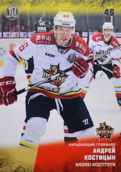 2017-18 Sereal KHL #KRS-015 Andrei Kostitsyn Front