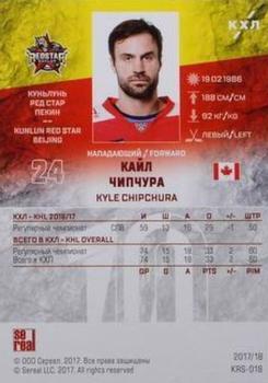 2017-18 Sereal KHL #KRS-018 Kyle Chipchura Back
