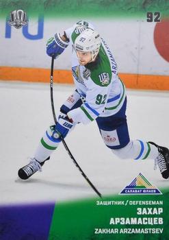 2017-18 Sereal KHL #SAL-003 Zakhar Arzamastsev Front