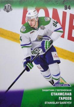 2017-18 Sereal KHL #SAL-004 Stanislav Gareyev Front
